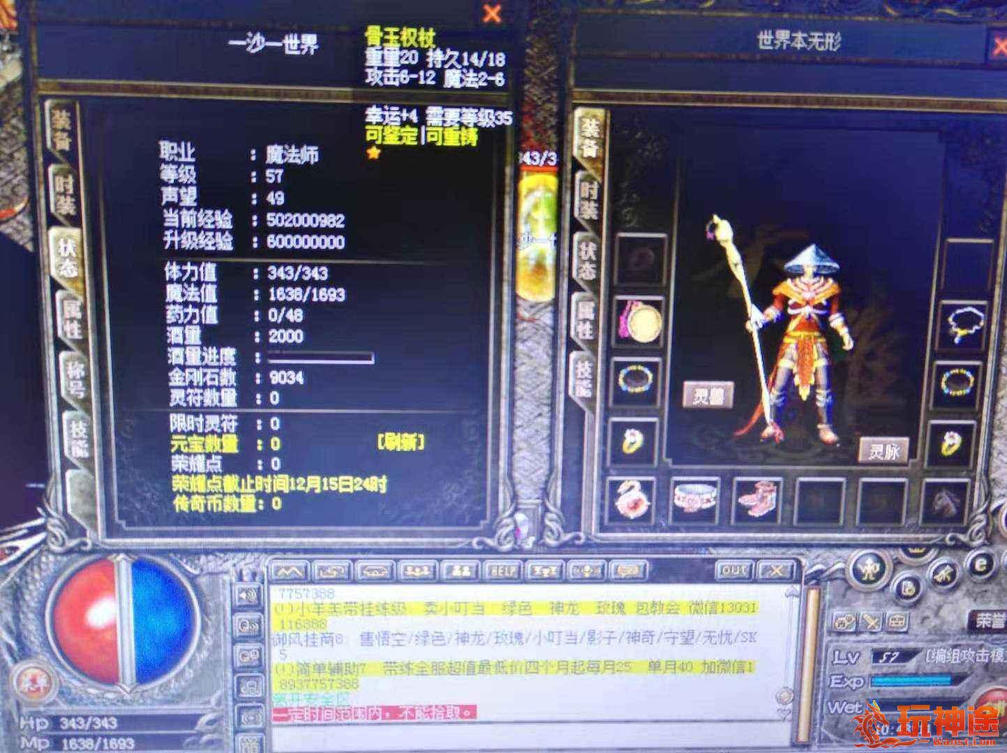祖玛神途:装备也有鄙视链,法师玩家因为这件装备一直处于鄙视链底层 图1